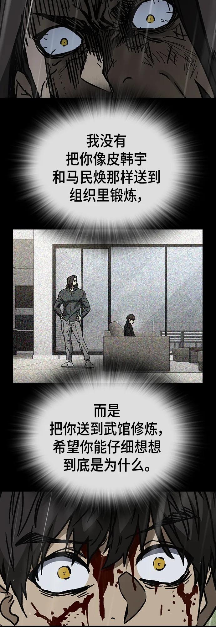 《痞子学霸》第2季 第114话 第42页