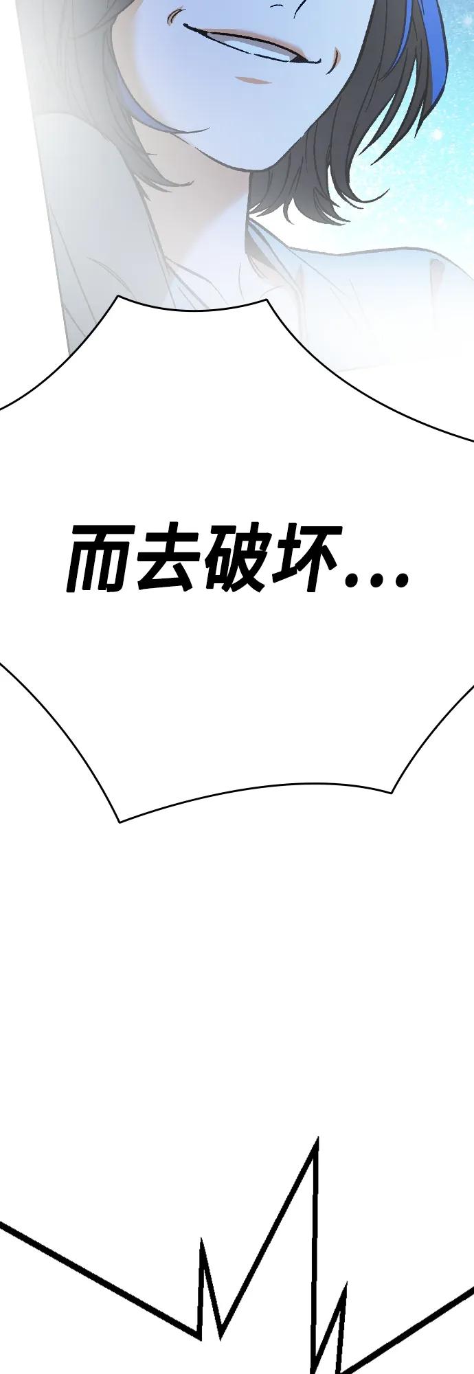 《痞子学霸》第2季 第114话 第91页