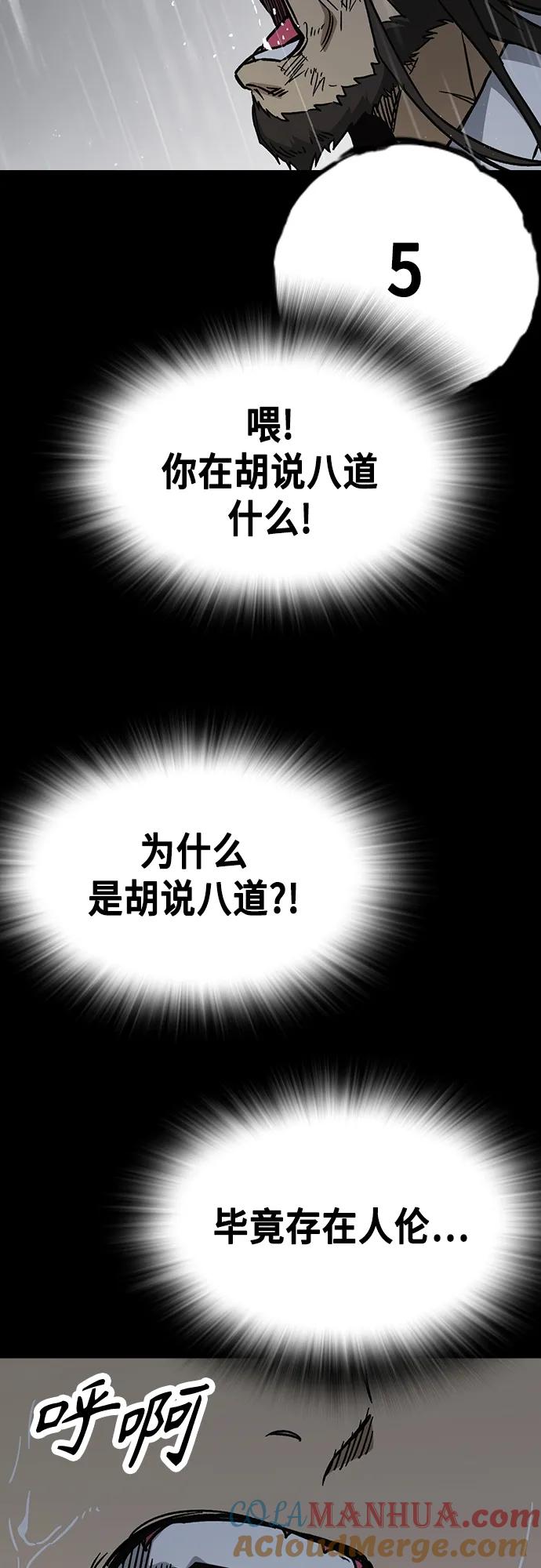 《痞子学霸》第2季 第114话 第29页