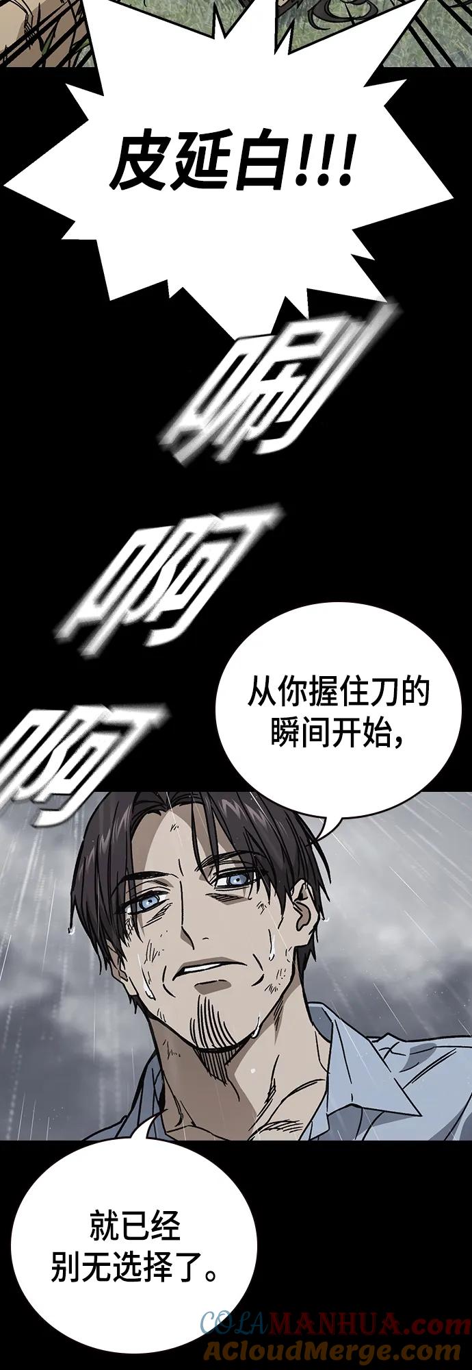 《痞子学霸》第2季 第114话 第21页