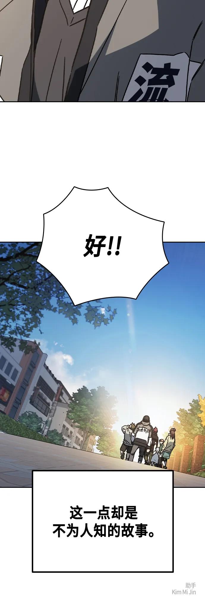 《痞子学霸》第2季 第115话 第93页
