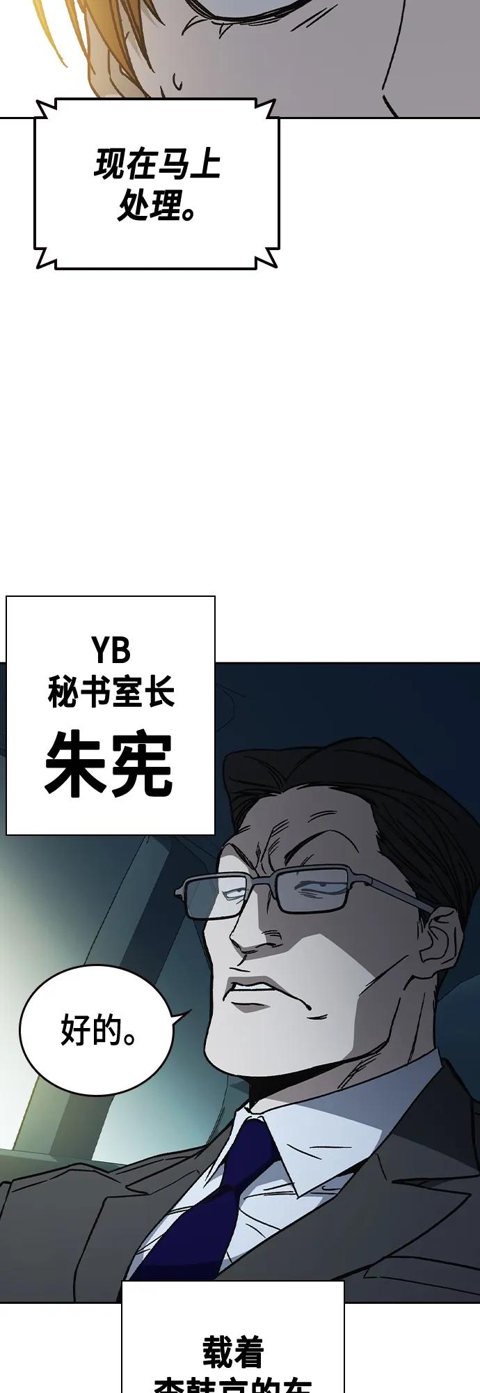 《痞子学霸》第2季 第115话 第51页