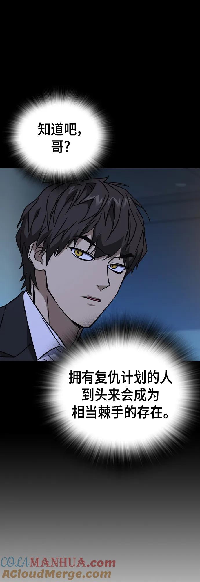 《痞子学霸》第2季 第115话 第58页
