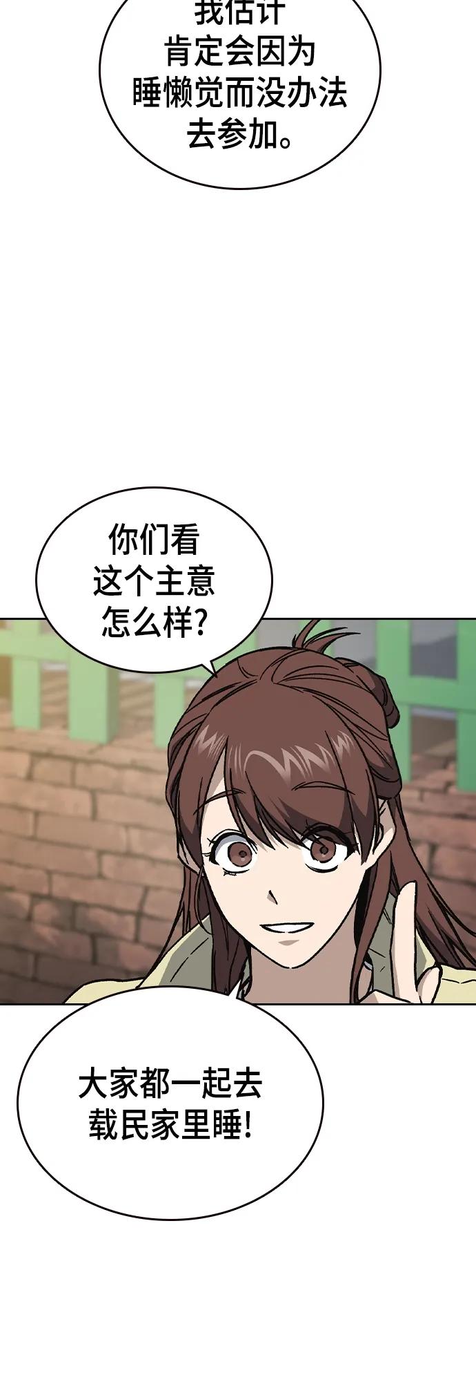 《痞子学霸》第2季 第115话 第87页