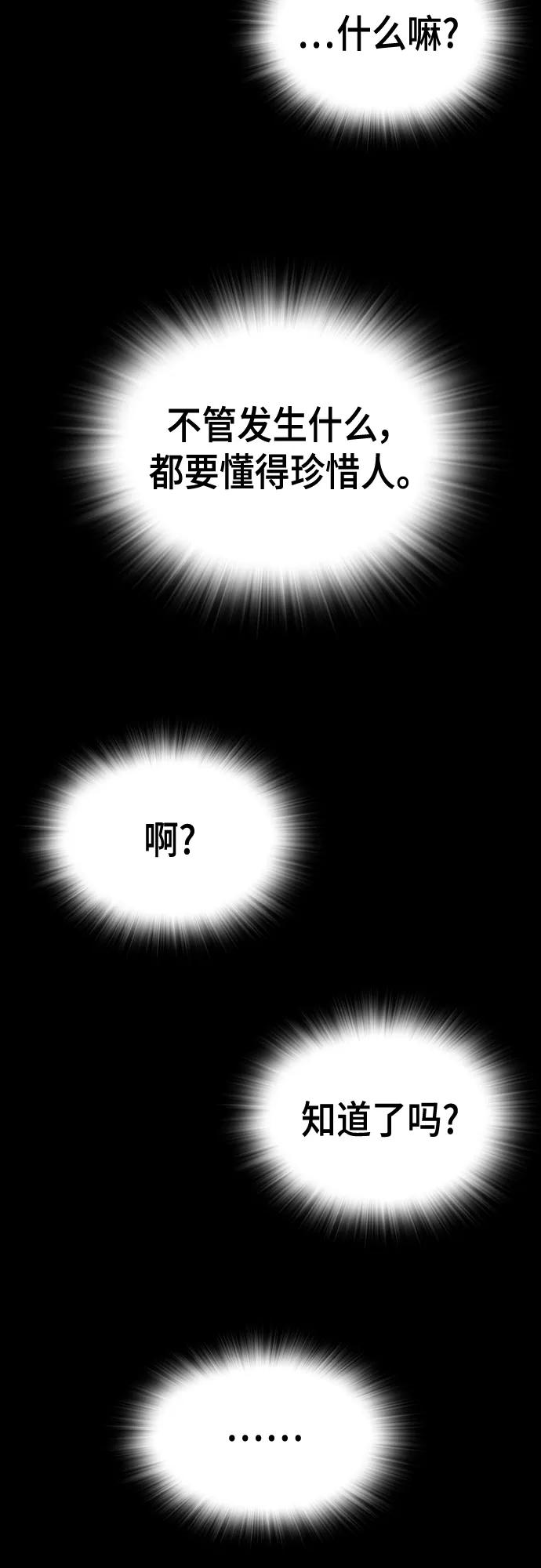 《痞子学霸》第2季 第115话 第95页