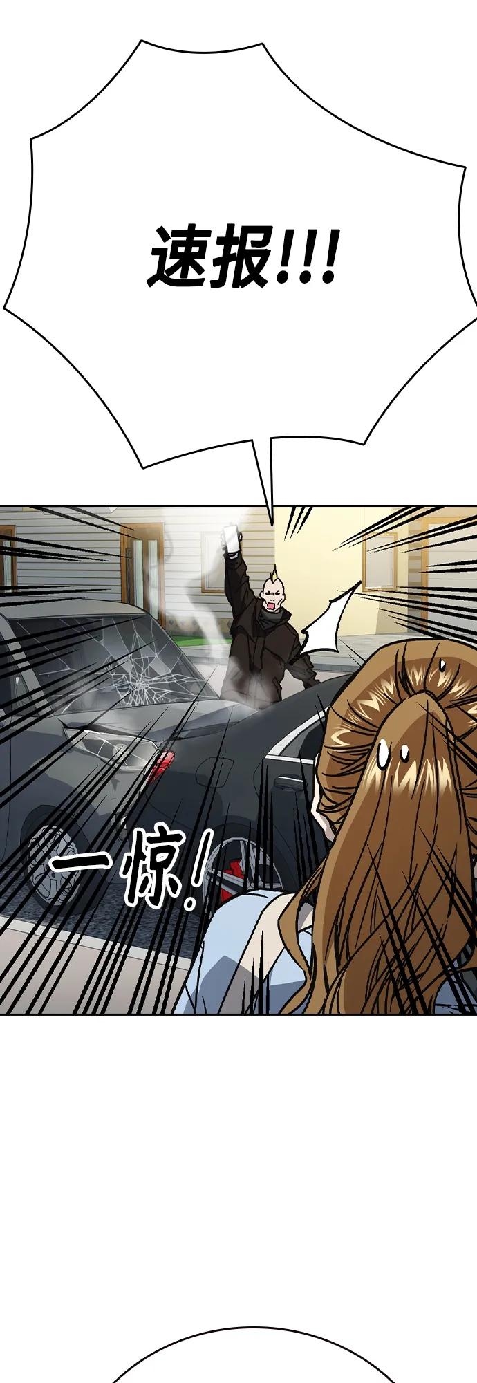 《痞子学霸》第2季 第115话 第78页