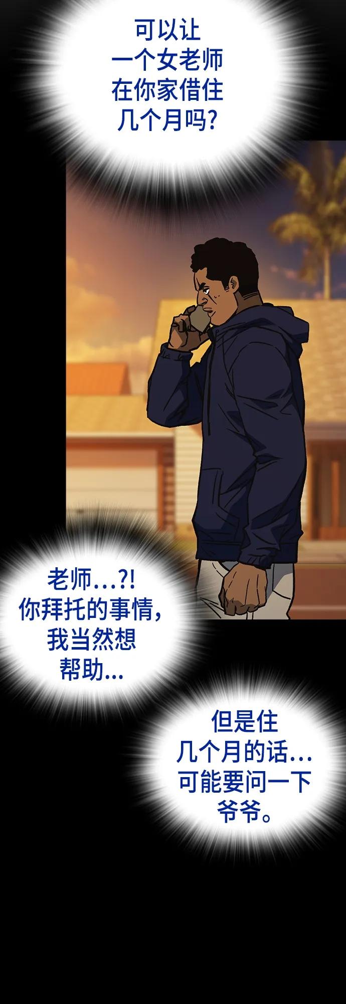 《痞子学霸》第2季 第115话 第39页