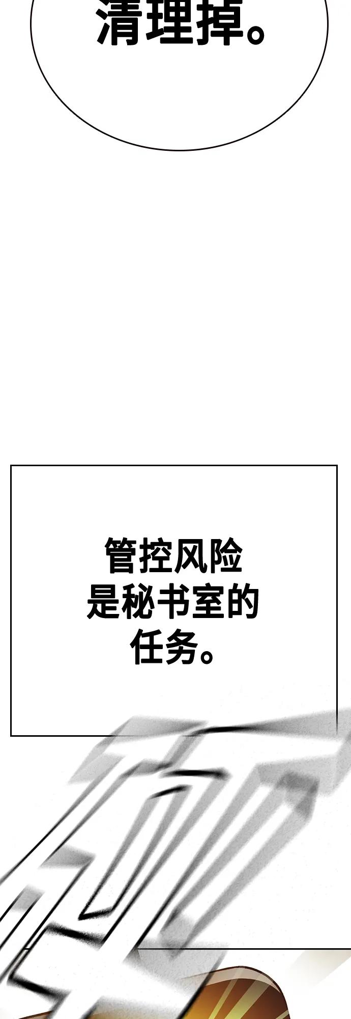 《痞子学霸》第2季 第115话 第60页