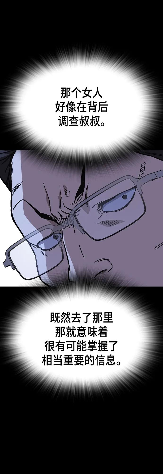 《痞子学霸》第2季 第115话 第57页