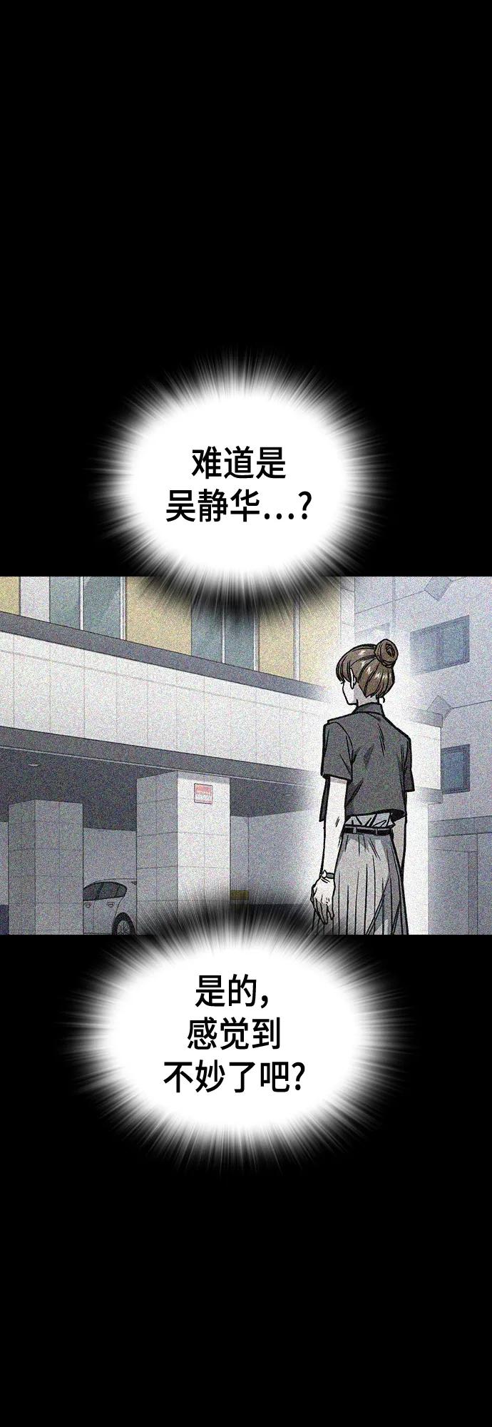 《痞子学霸》第2季 第115话 第56页