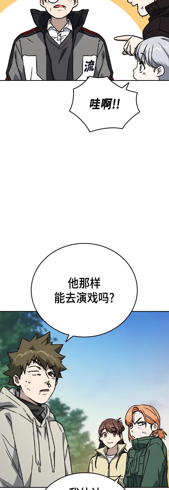 《痞子学霸》第2季 第115话 第86页