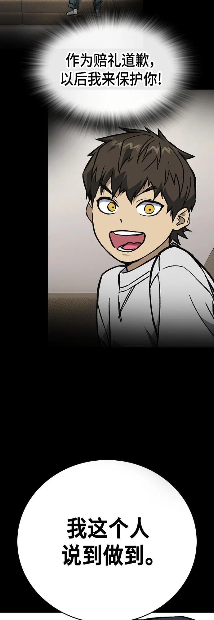 《痞子学霸》第2季 第115话 第32页