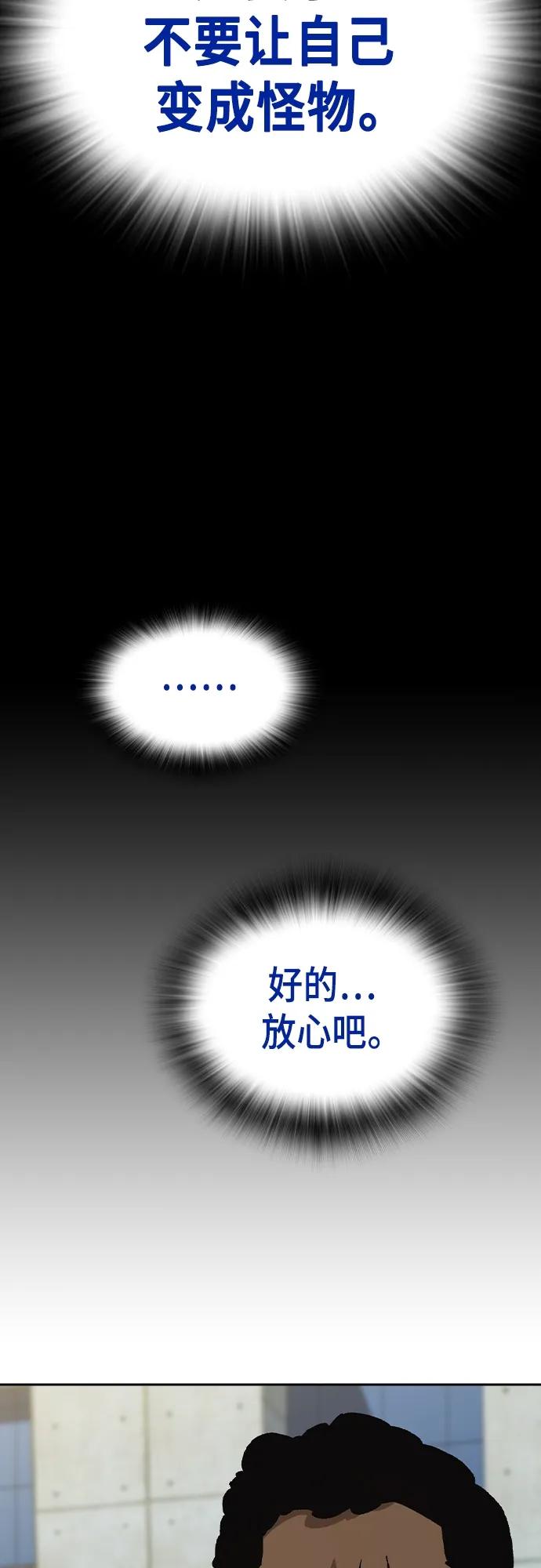 《痞子学霸》第2季 第115话 第45页