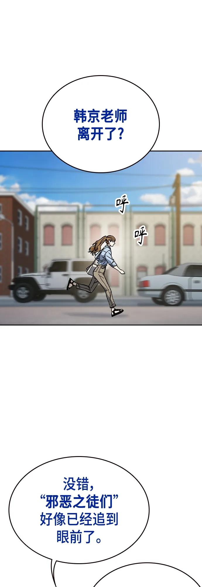 《痞子学霸》第2季 第115话 第35页