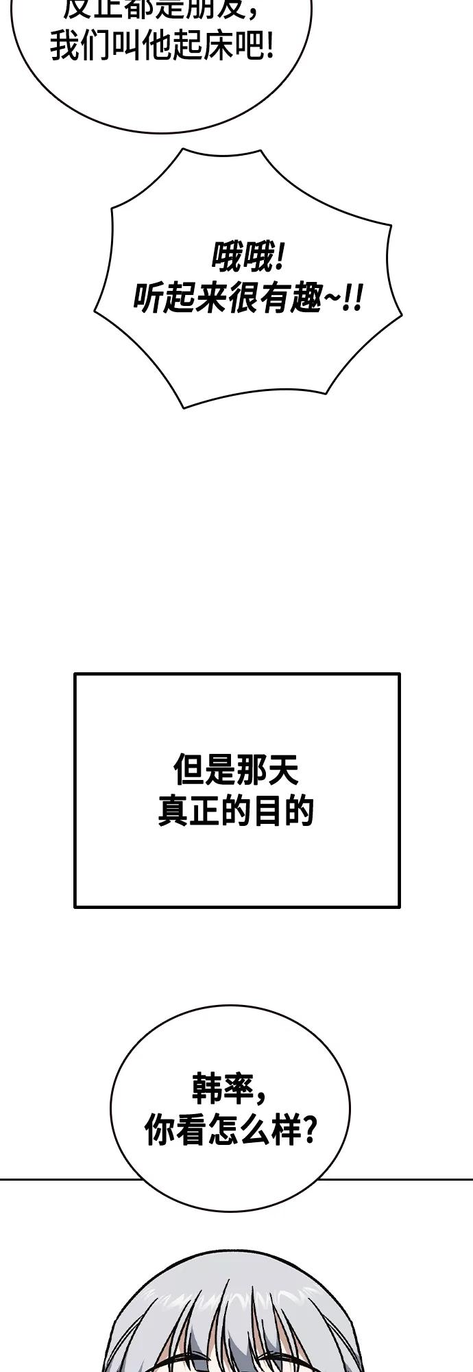 《痞子学霸》第2季 第115话 第89页