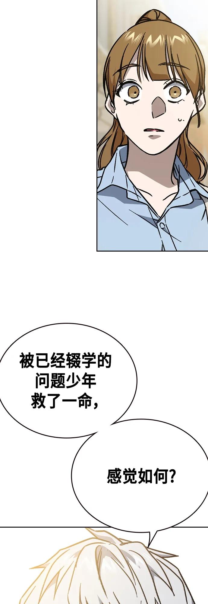 《痞子学霸》第2季 第115话 第81页
