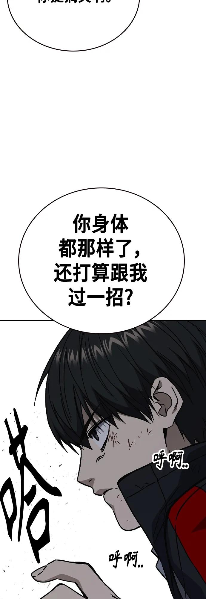 《痞子学霸》第2季 第115话 第11页