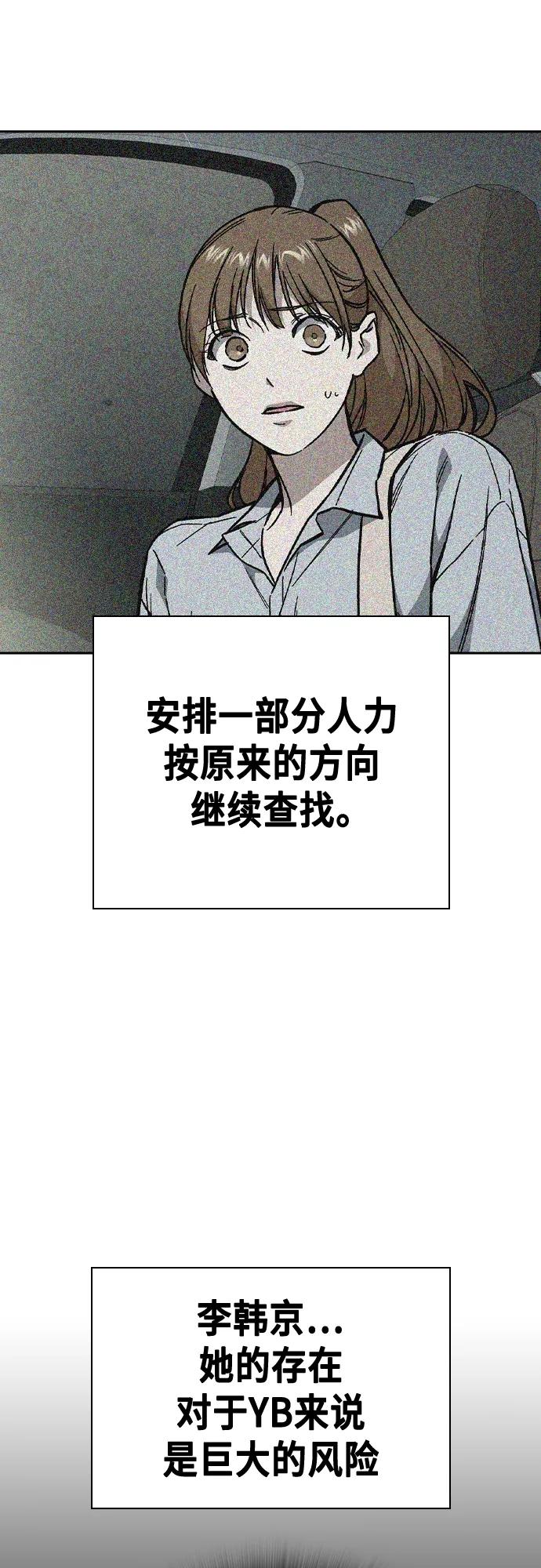 《痞子学霸》第2季 第115话 第54页