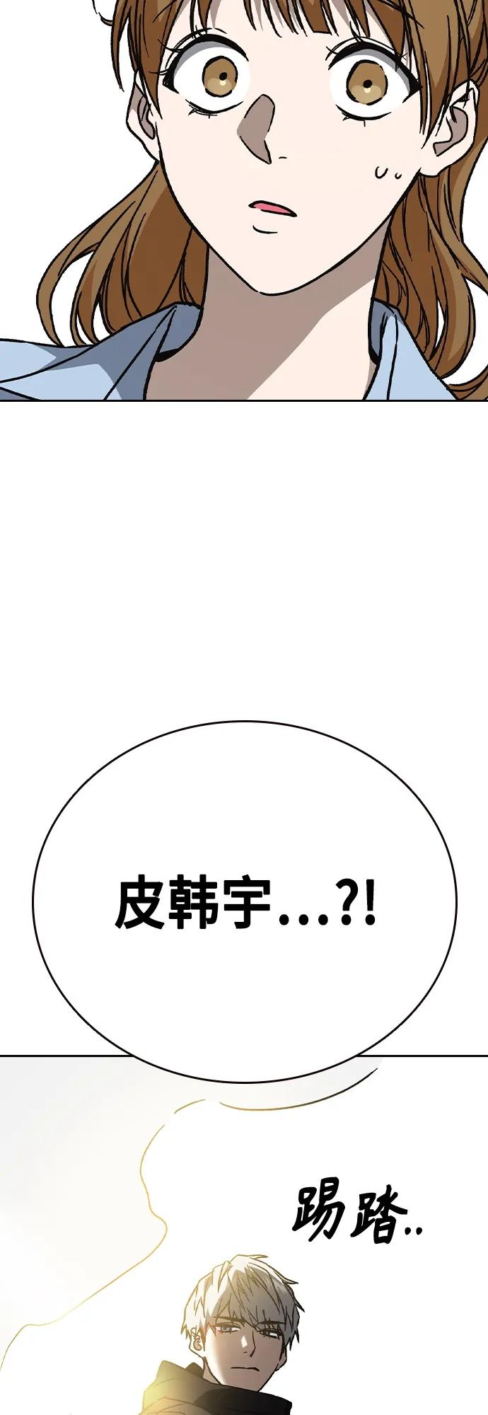 《痞子学霸》第2季 第115话 第74页