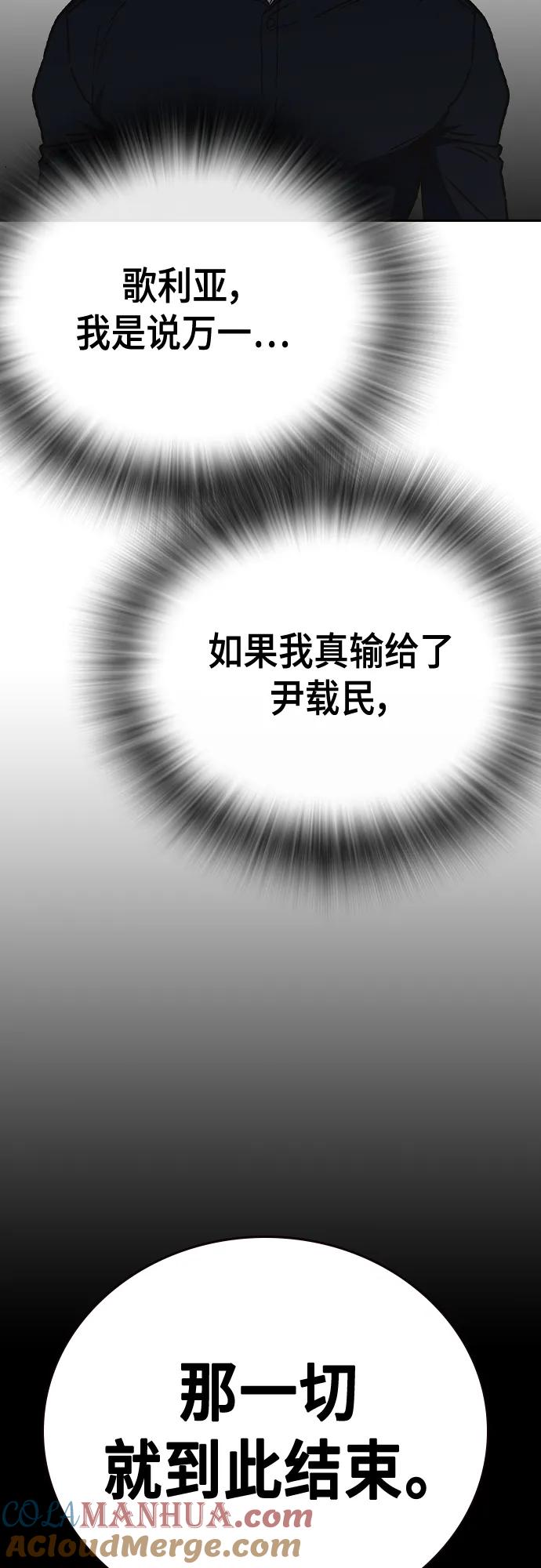 《痞子学霸》第2季 第115话 第22页