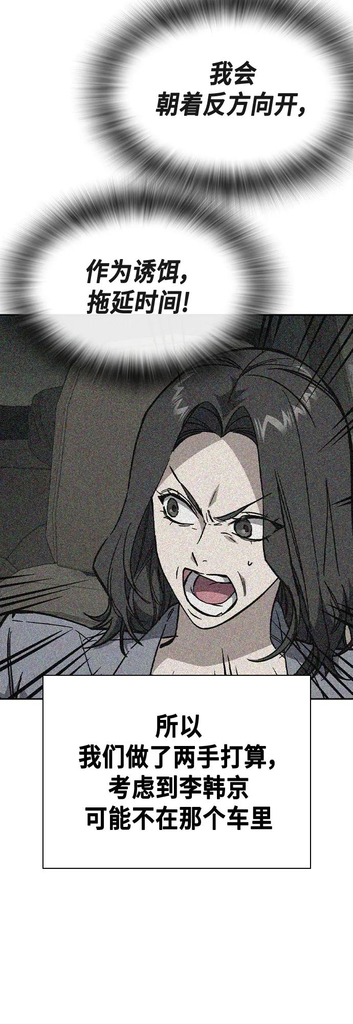 《痞子学霸》第2季 第115话 第53页