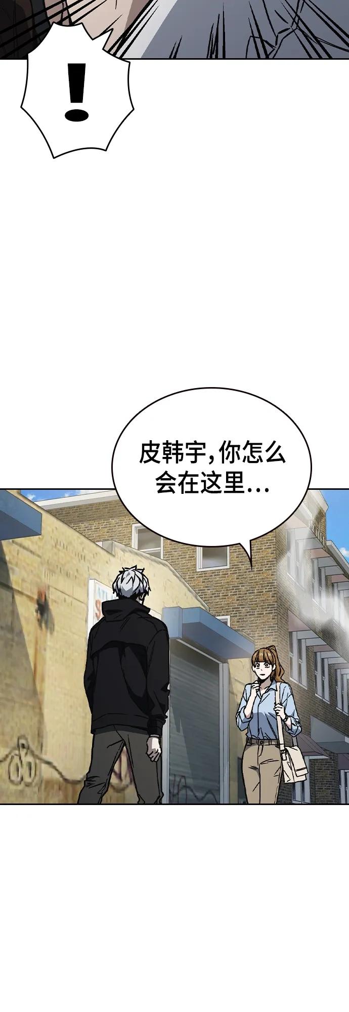 《痞子学霸》第2季 第115话 第77页