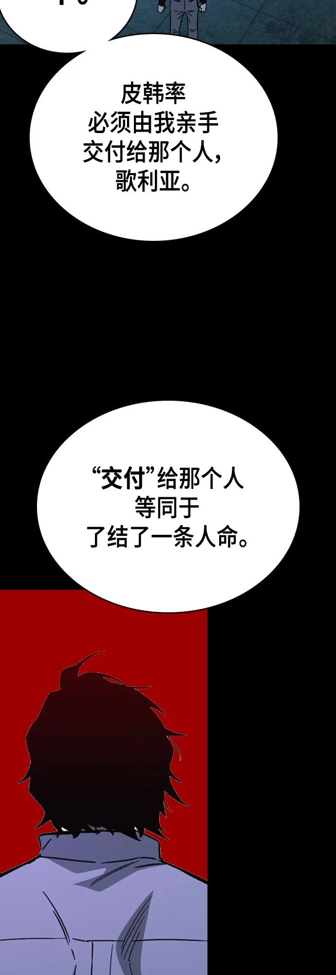 《痞子学霸》第2季 第115话 第29页