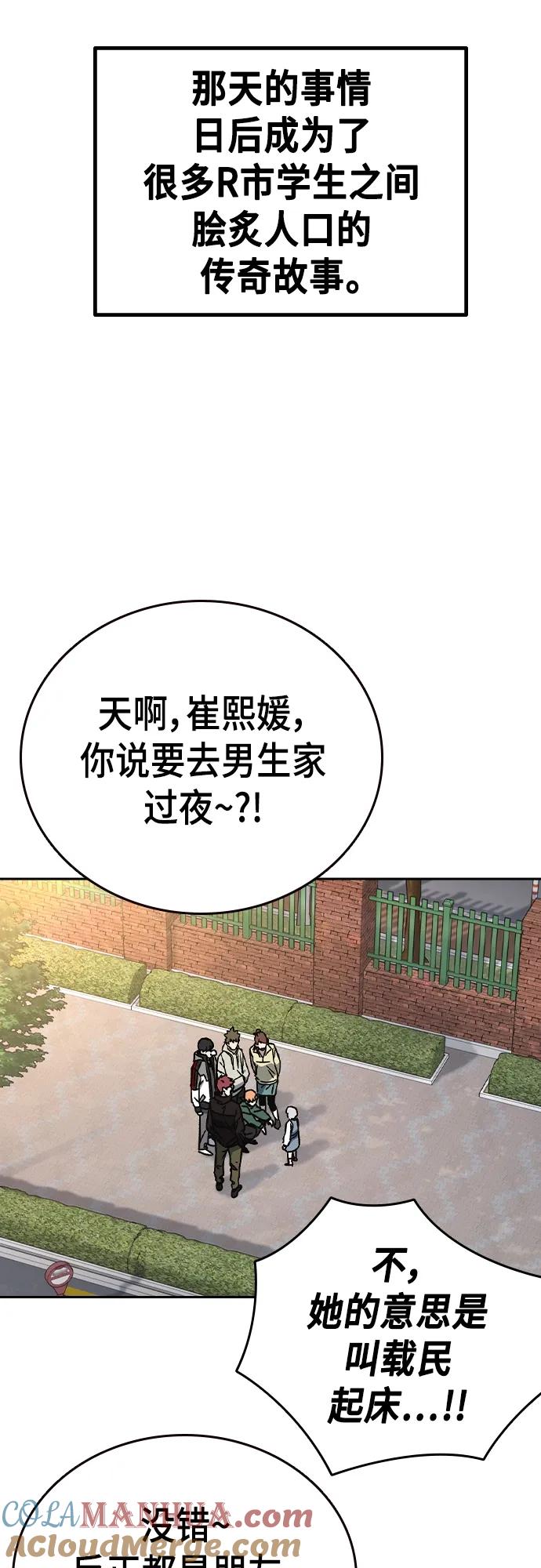 《痞子学霸》第2季 第115话 第88页