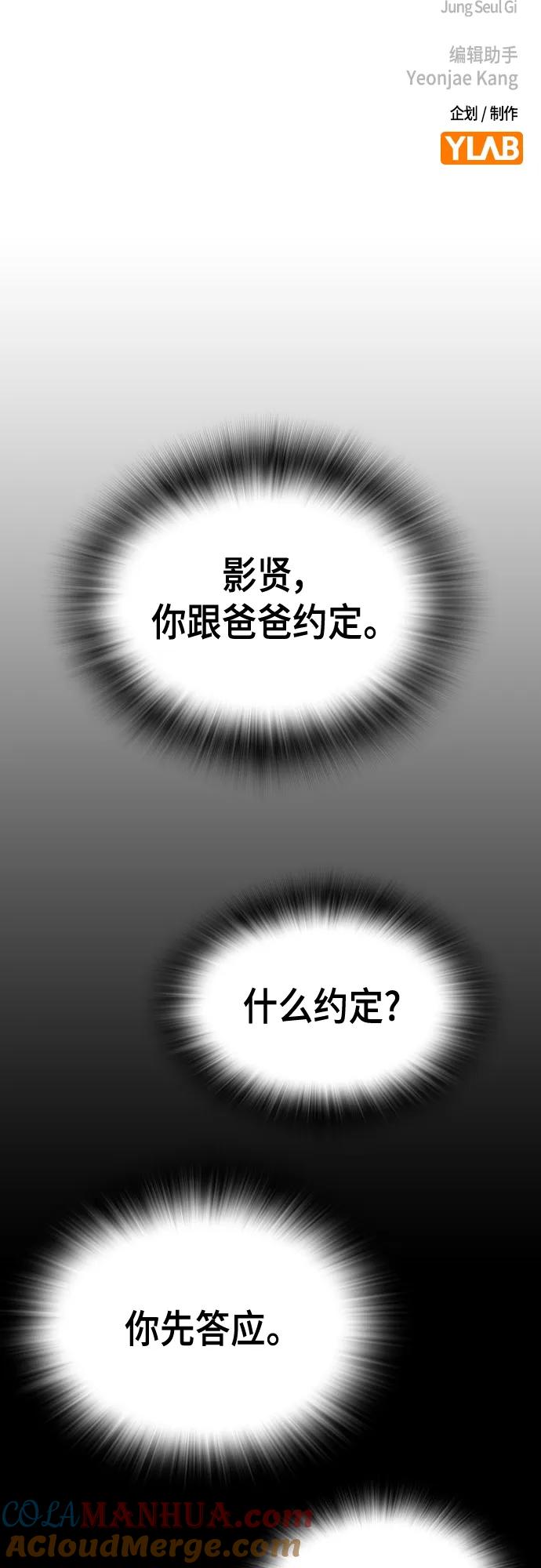 《痞子学霸》第2季 第115话 第94页