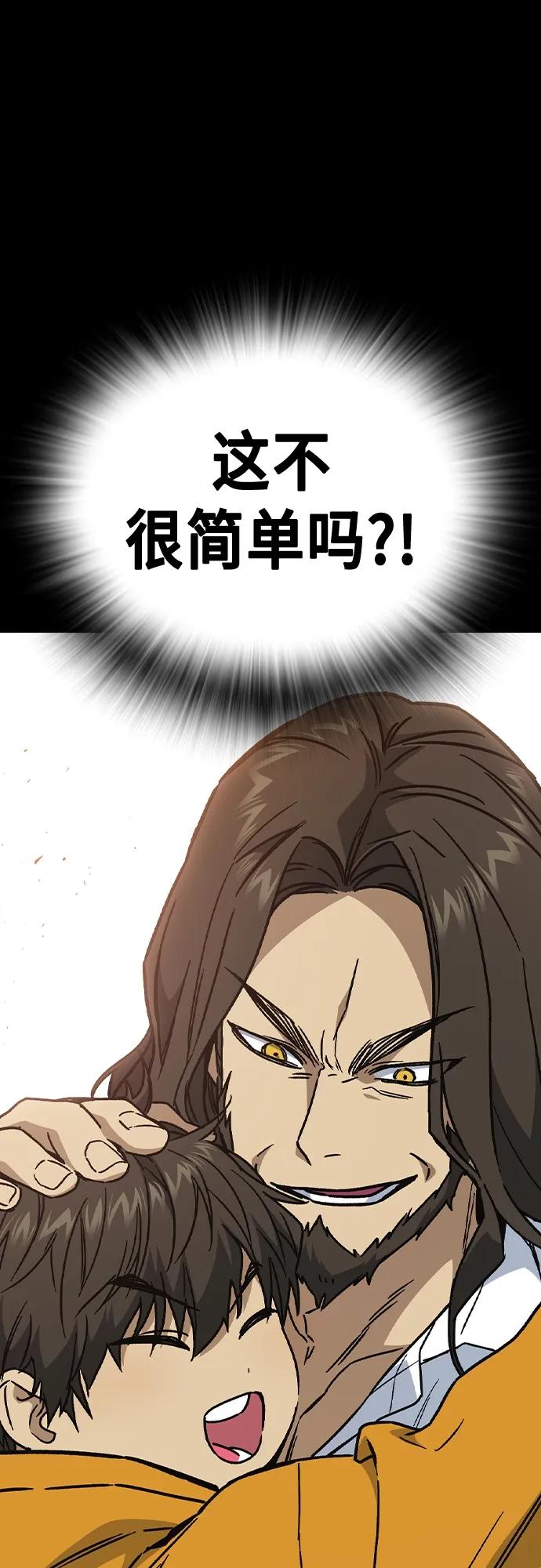 《痞子学霸》第2季 第115话 第96页