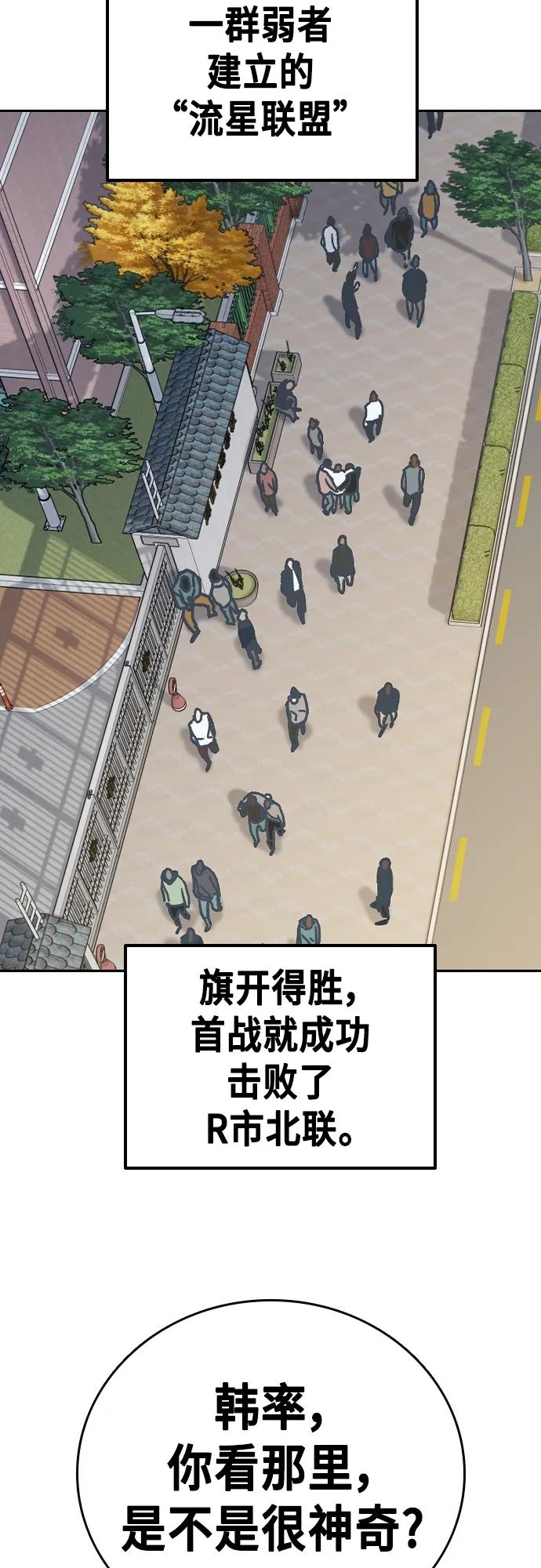 《痞子学霸》第2季 第115话 第84页