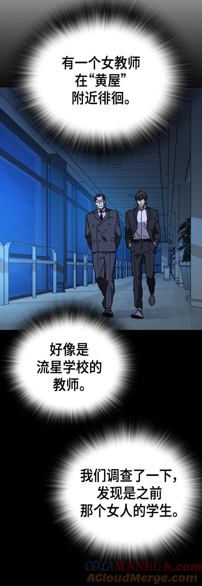 《痞子学霸》第2季 第115话 第55页