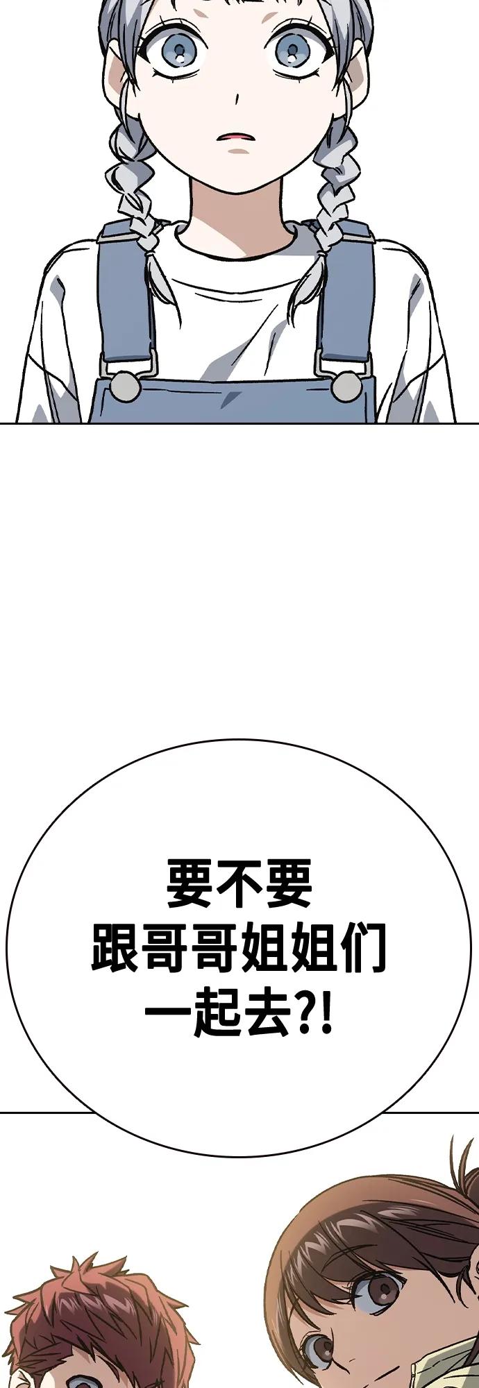 《痞子学霸》第2季 第115话 第90页