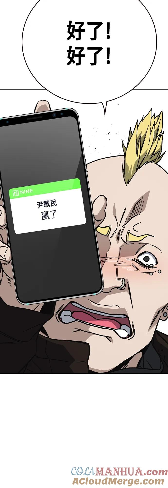 《痞子学霸》第2季 第115话 第79页