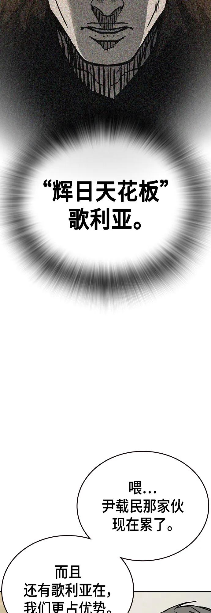 《痞子学霸》第2季 第115话 第14页