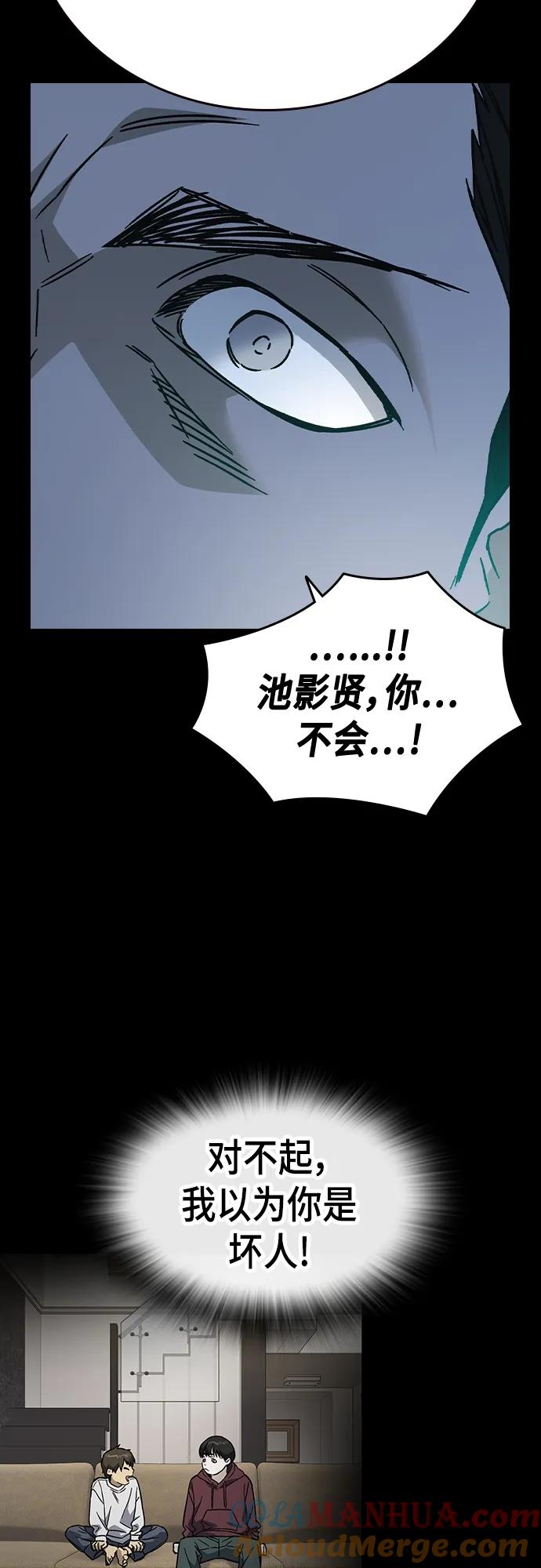 《痞子学霸》第2季 第115话 第31页