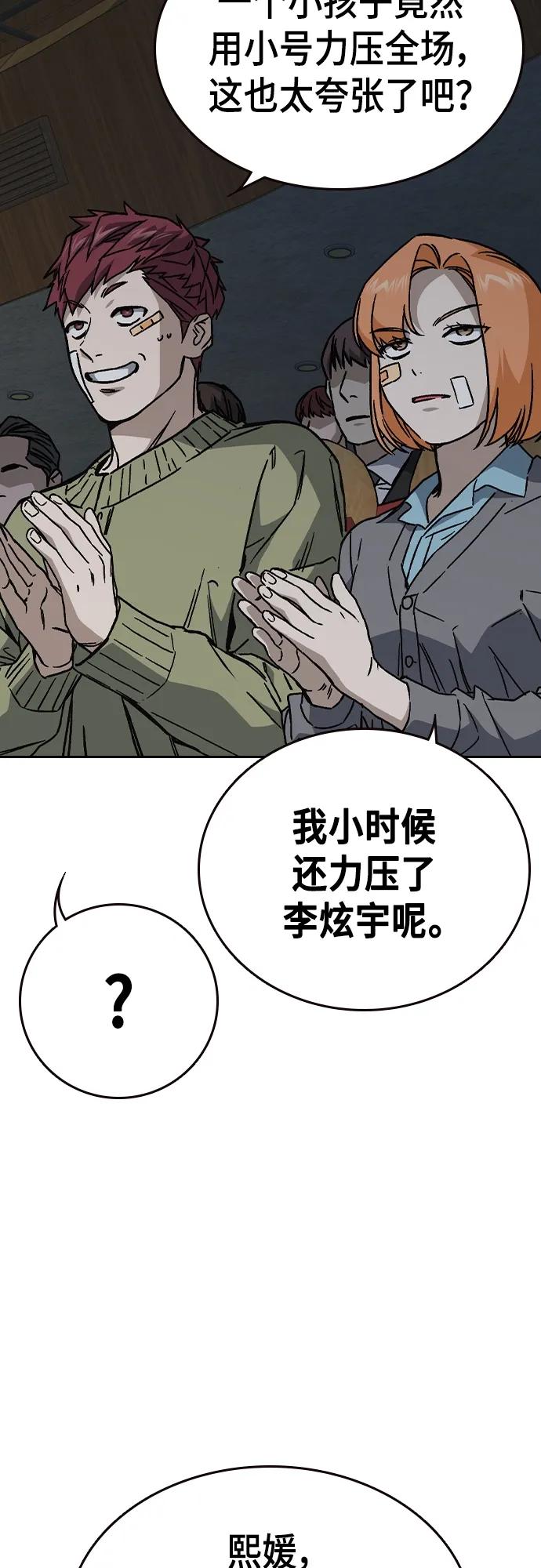 《痞子学霸》第2季 第116话（最终话） 第8页