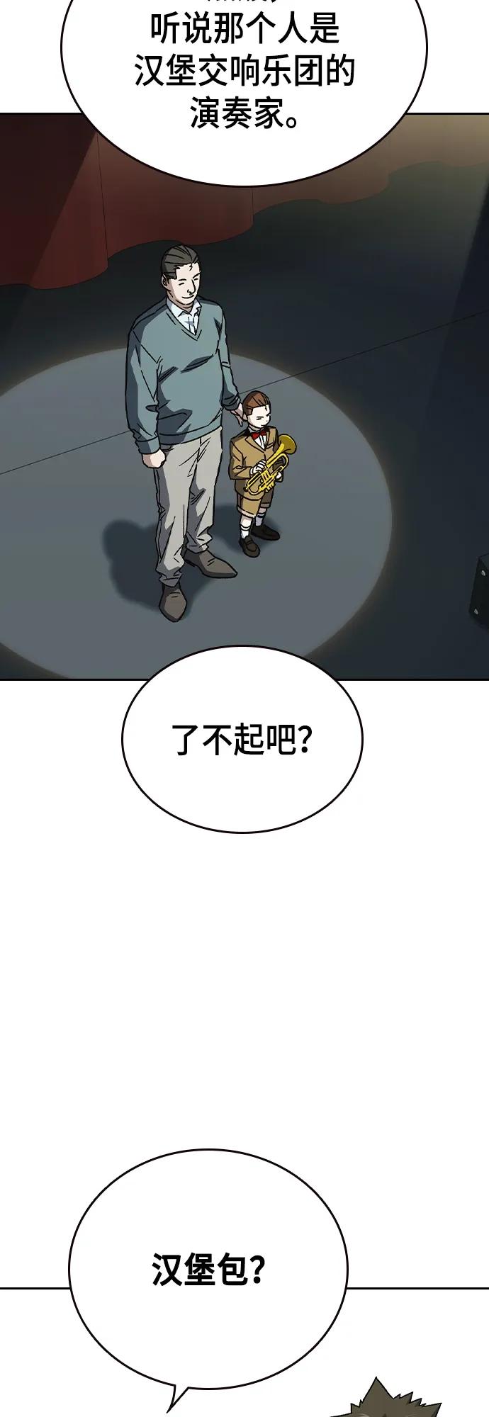 《痞子学霸》第2季 第116话（最终话） 第9页