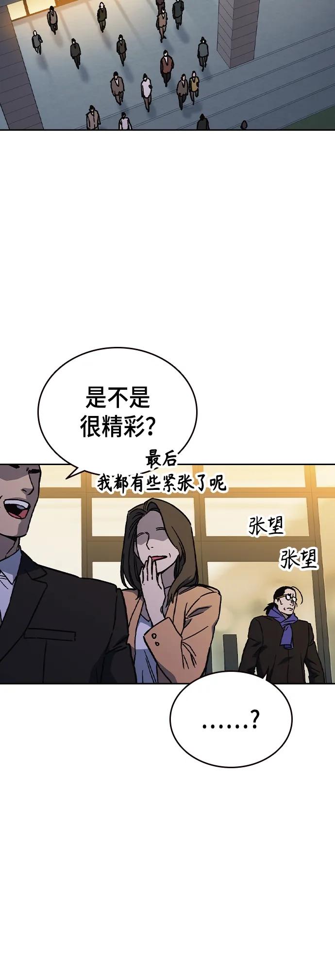 《痞子学霸》第2季 第116话（最终话） 第74页