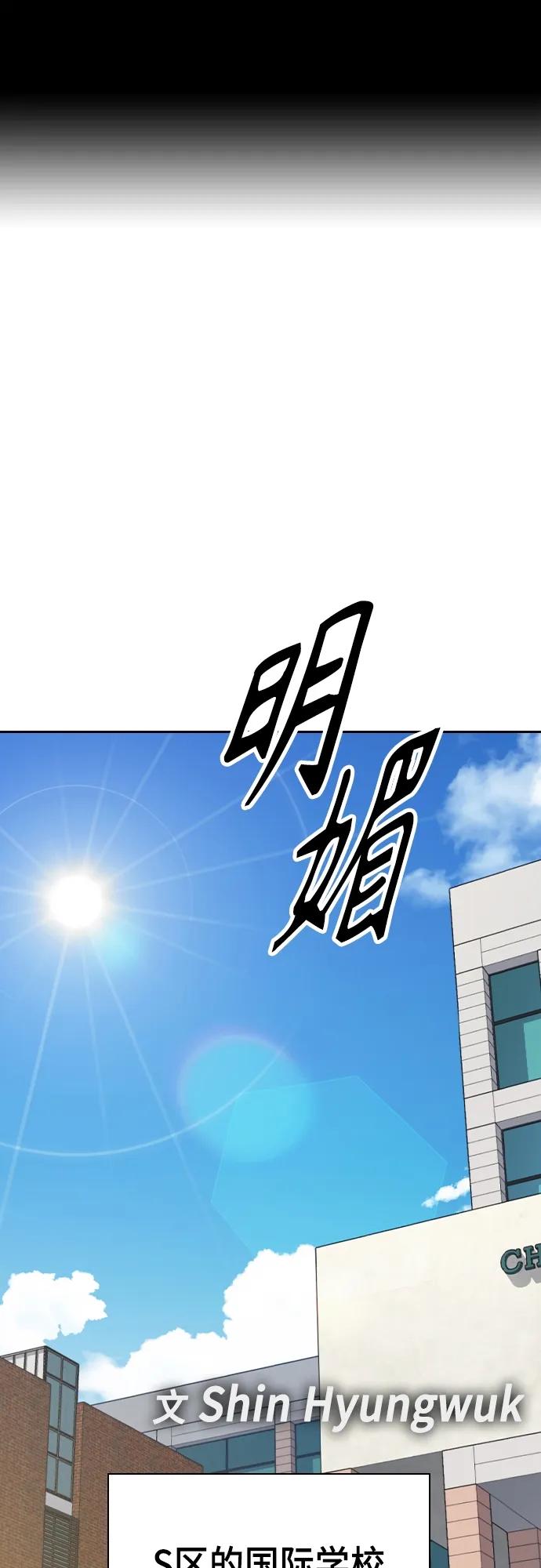 《痞子学霸》第2季 第116话（最终话） 第2页