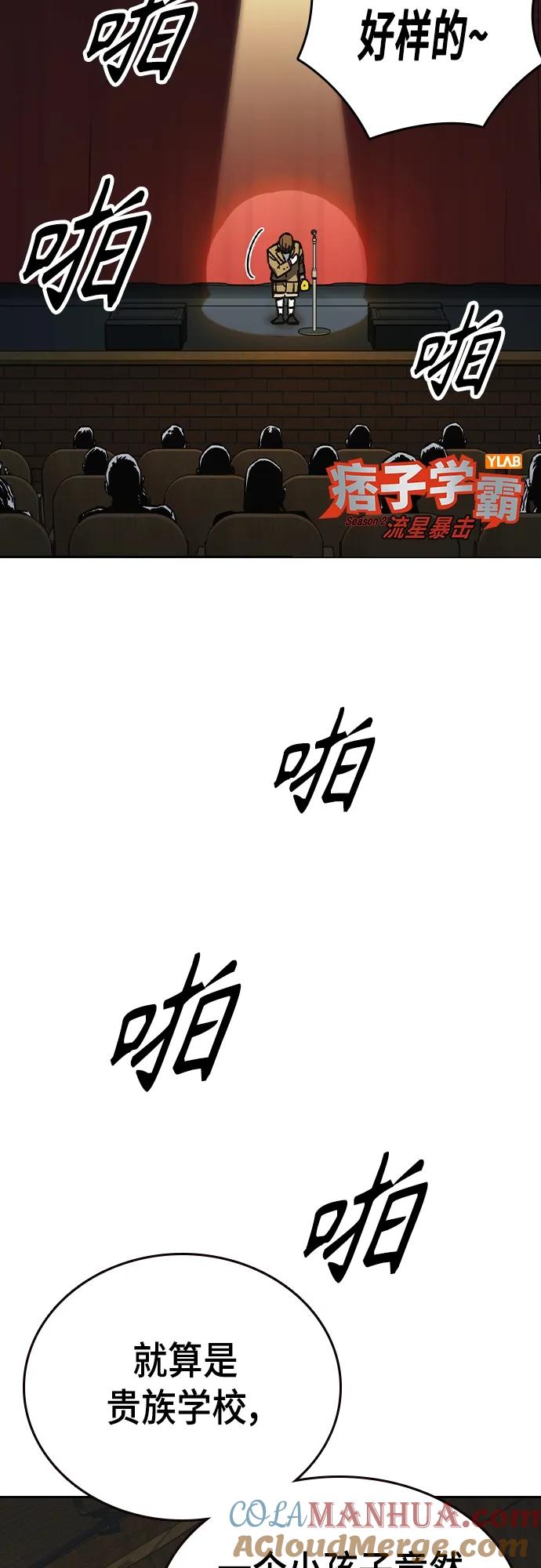 《痞子学霸》第2季 第116话（最终话） 第7页