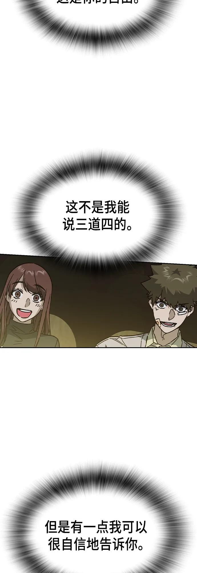 《痞子学霸》第2季 第116话（最终话） 第59页