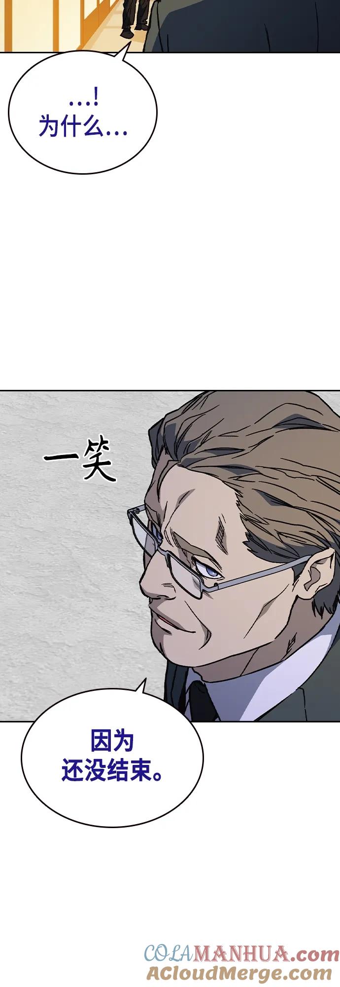 《痞子学霸》第2季 第116话（最终话） 第76页