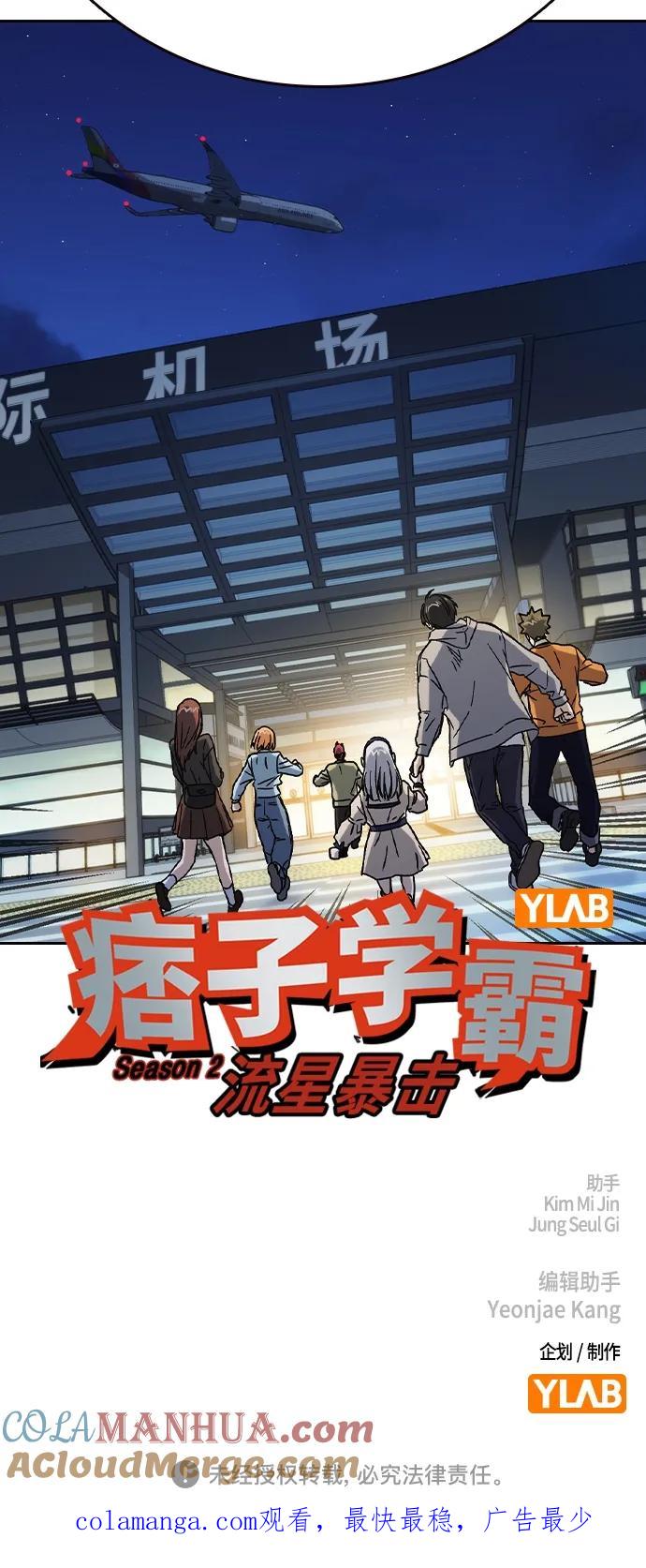 《痞子学霸》第2季 第116话（最终话） 第79页