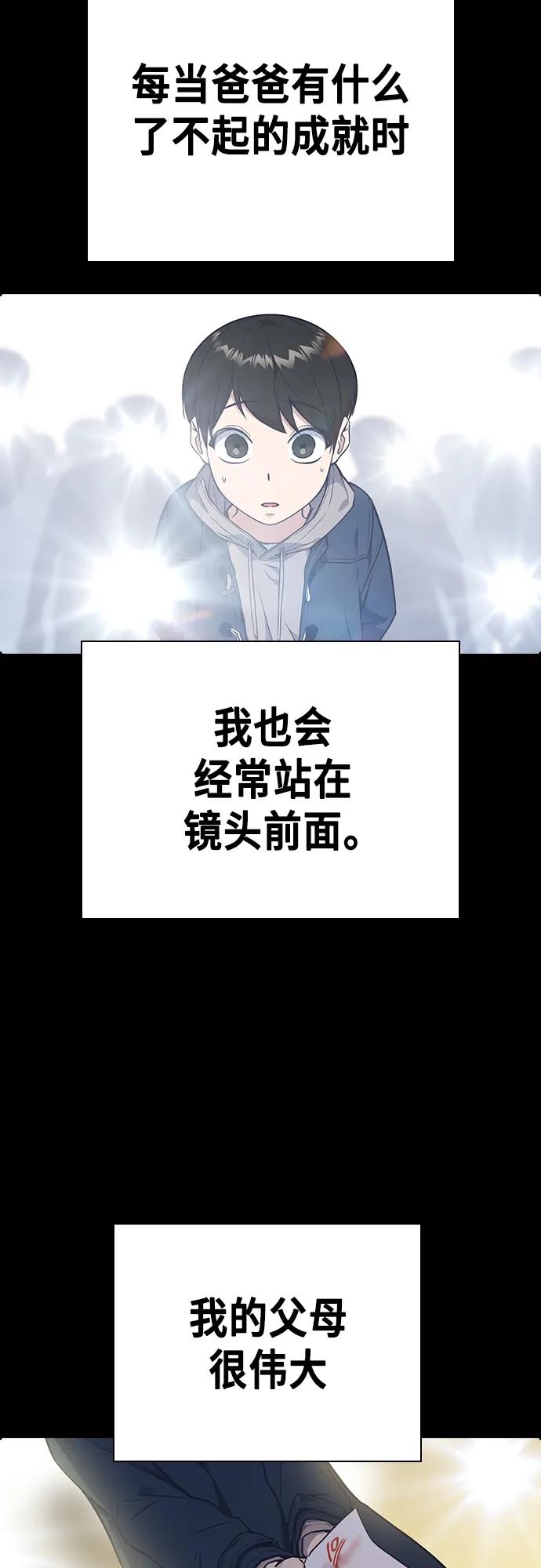 《痞子学霸》第2季 第116话（最终话） 第24页