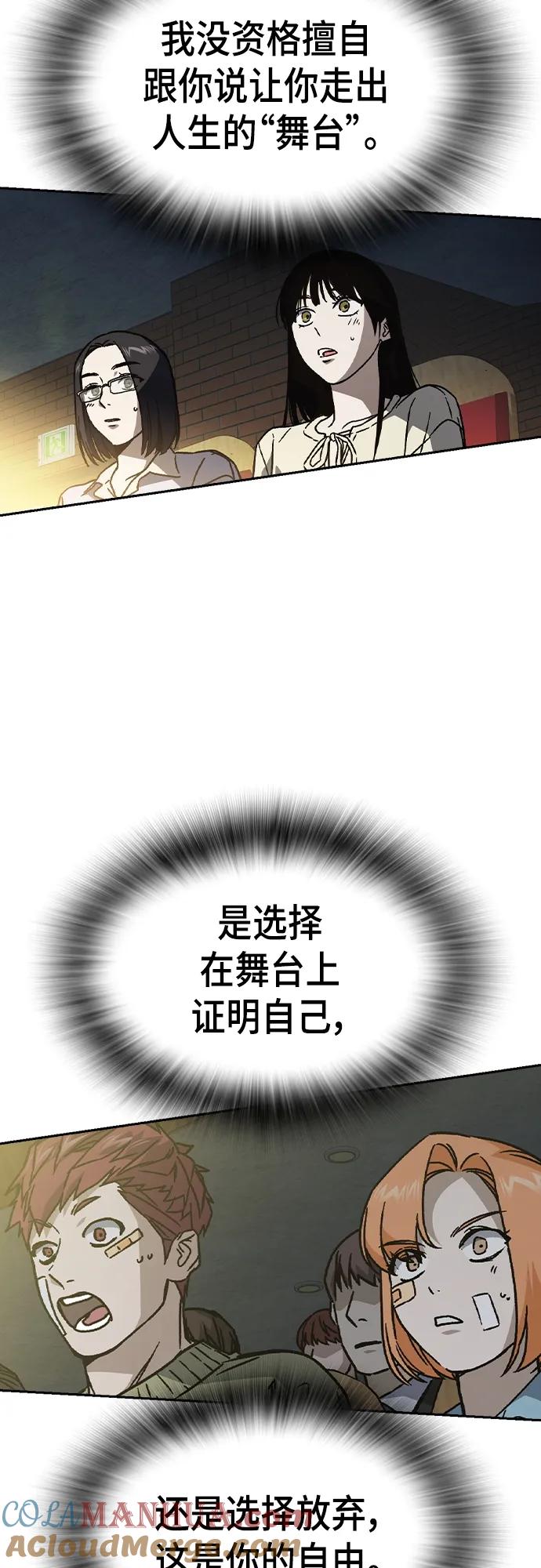 《痞子学霸》第2季 第116话（最终话） 第58页