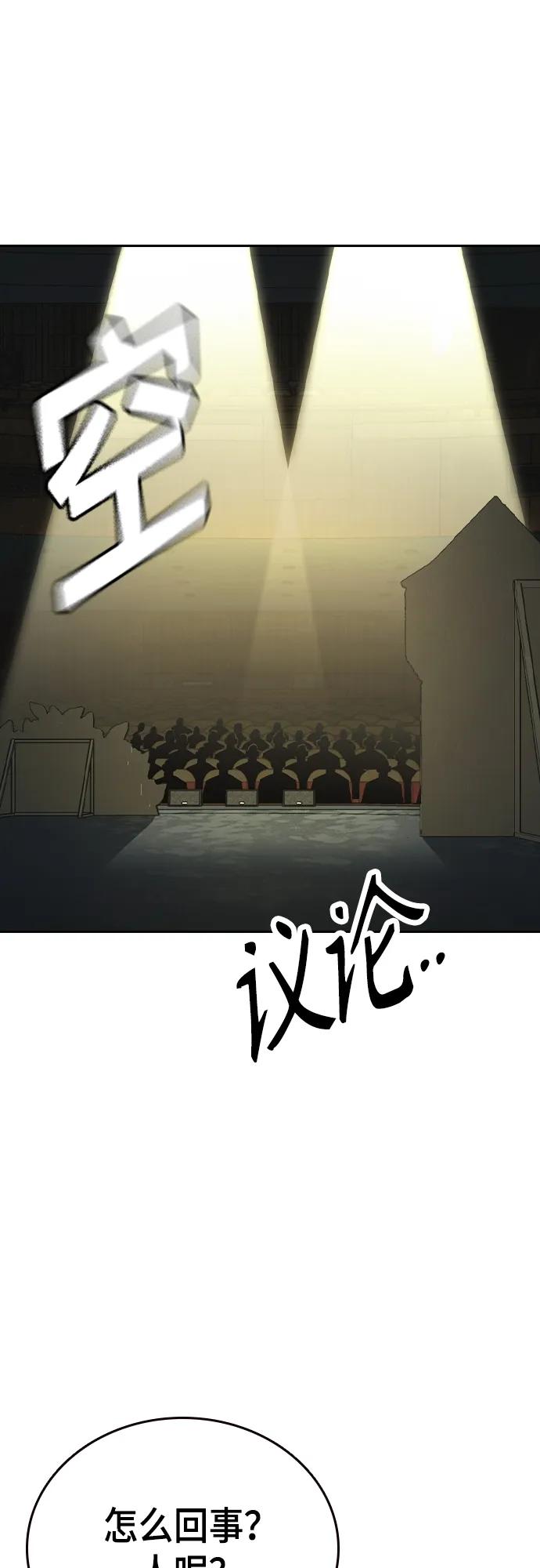 《痞子学霸》第2季 第116话（最终话） 第45页