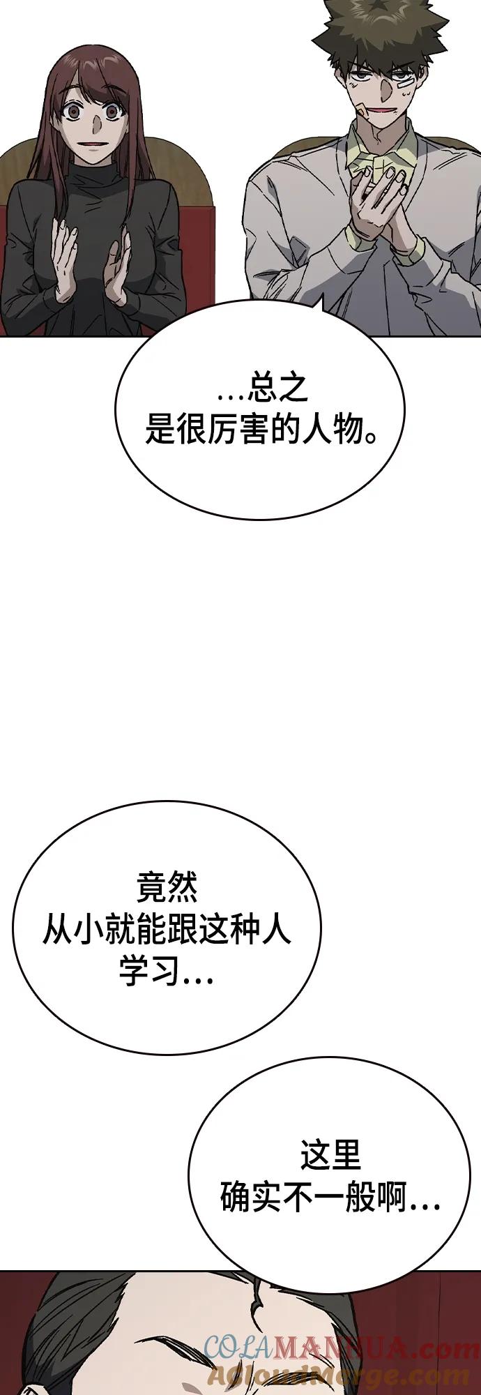 《痞子学霸》第2季 第116话（最终话） 第10页