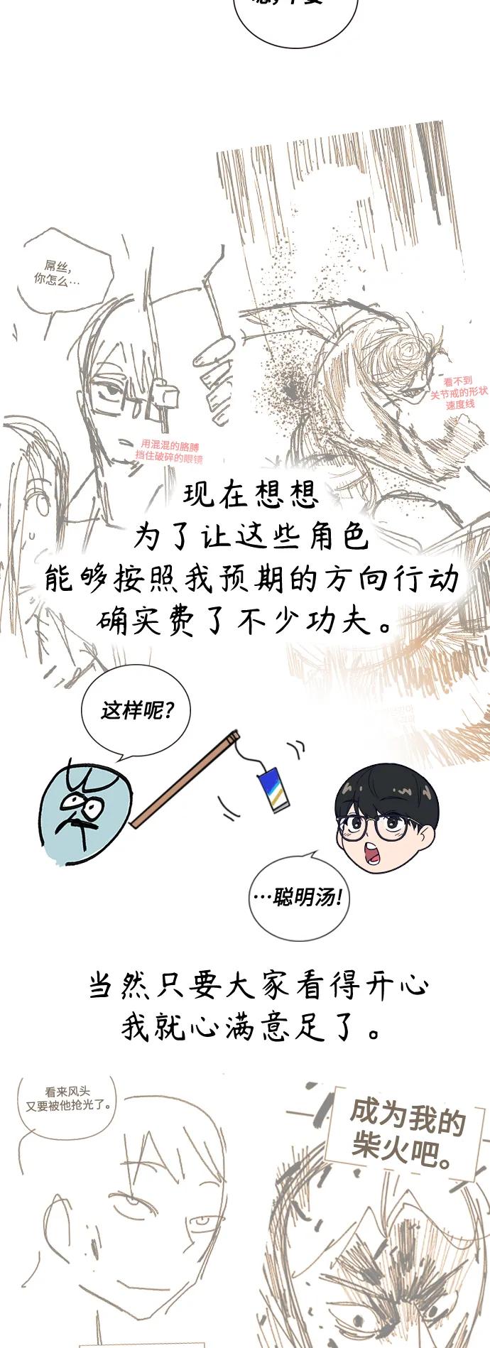《痞子学霸》【免费】第2季 后记 第39页
