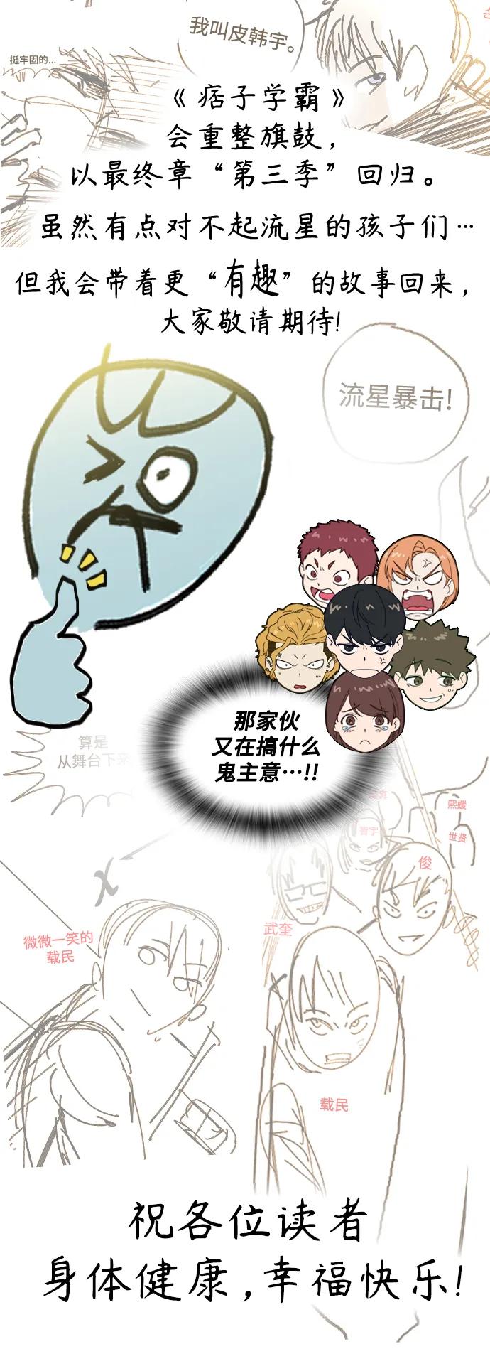 《痞子学霸》【免费】第2季 后记 第41页